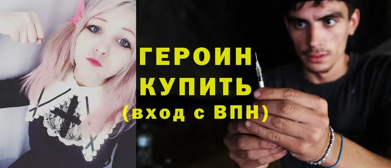 ГЕРОИН Heroin  мега как войти  Корсаков  хочу наркоту 